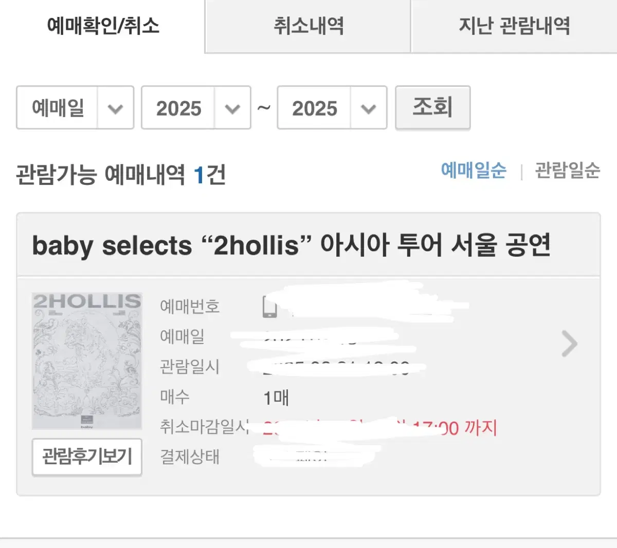 2hollis 내한공연 1매 티켓